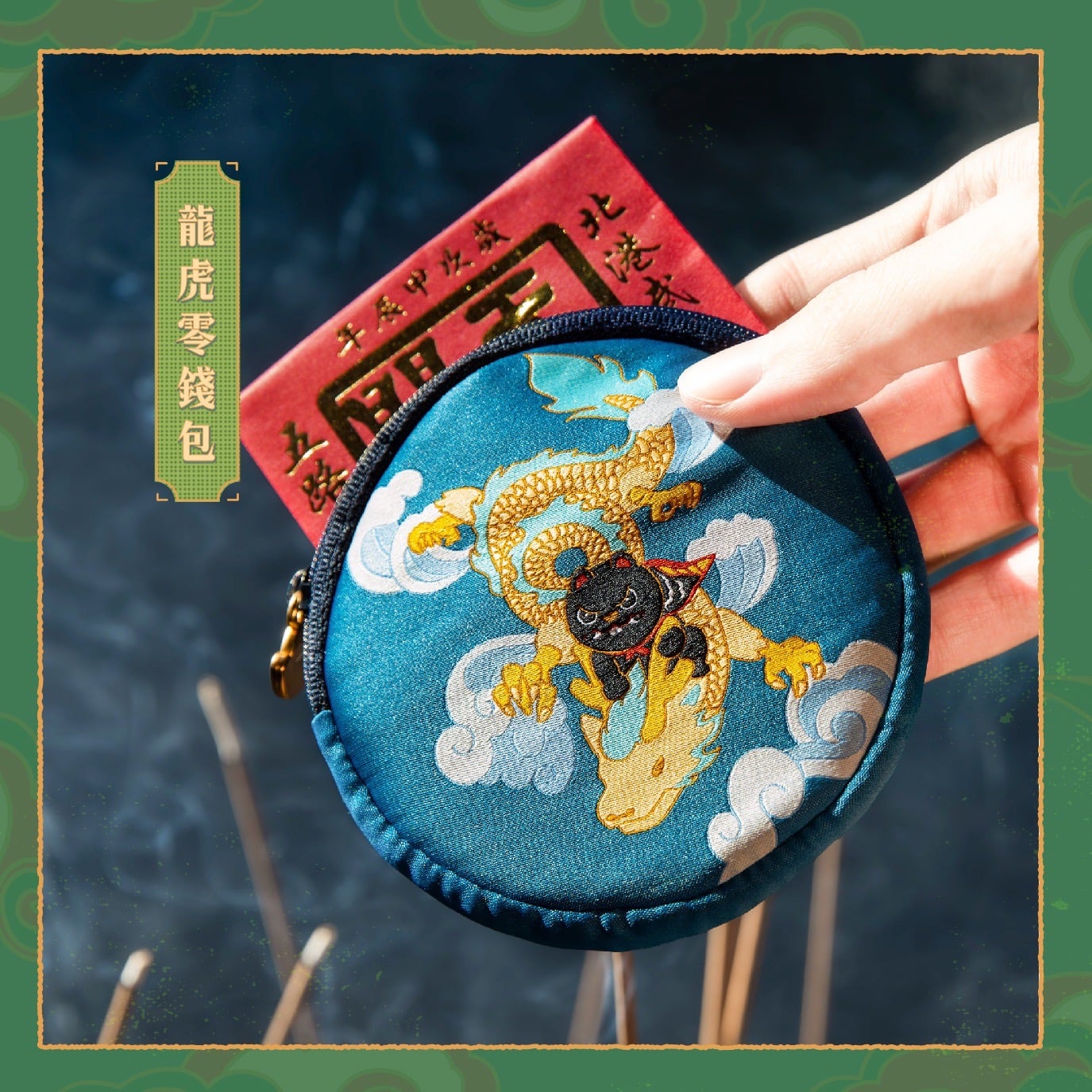 一覽表- 〈甲辰新春伴手〉 第二彈:財福龍來-北港武德宮·財神開基祖廟