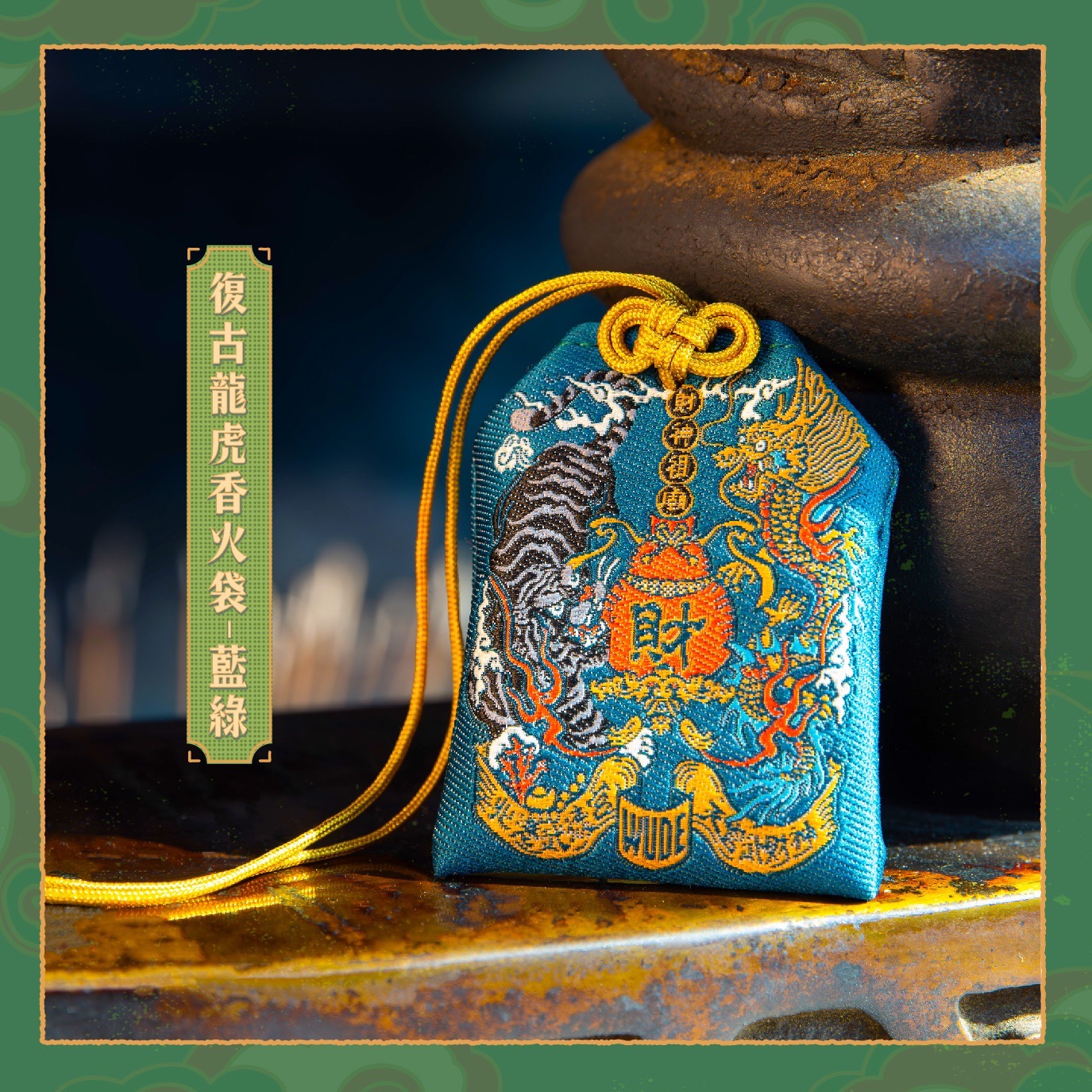 一覽表- 〈甲辰新春伴手〉 第二彈:財福龍來-北港武德宮·財神開基祖廟