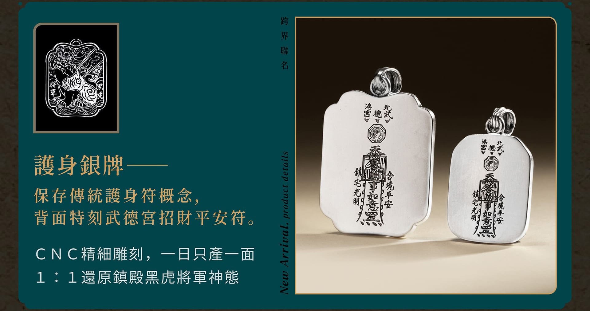 JK銀飾x武德宮黑虎護身銀牌-北港武德宮·財神開基祖廟
